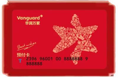 新兴区烟酒回收华润万家购物卡.jpg